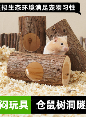仓鼠躲避隧道松木桦木树洞金丝熊躲避屋玩具乐园造景用品迷宫大全