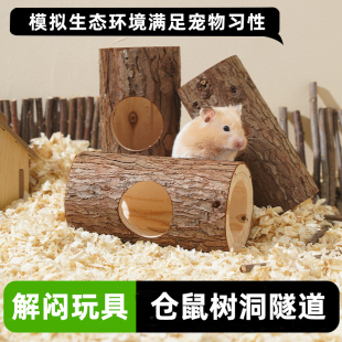 仓鼠躲避隧道松木桦木树洞金丝熊躲避屋玩具乐园造景用品迷宫大全