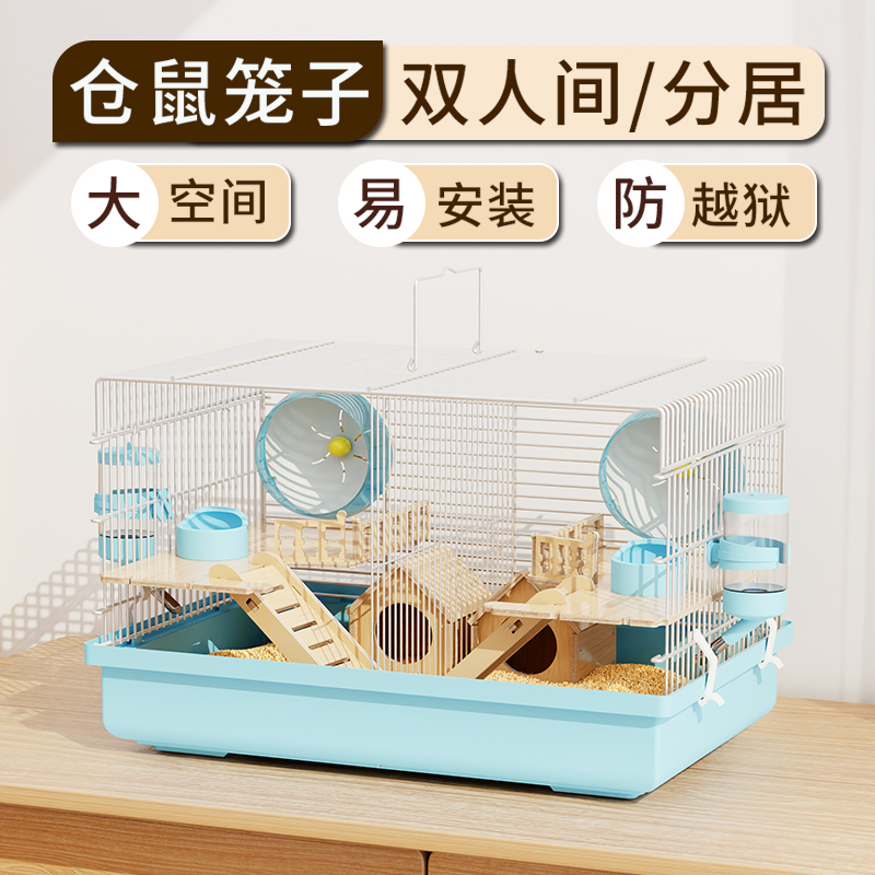 仓鼠笼子两只仓鼠共用