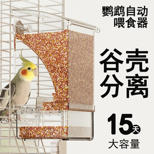 自动鸟喂食器小鸟下料谷壳分离虎皮牡丹防溅喂鸟神器 鹦鹉食盒新款