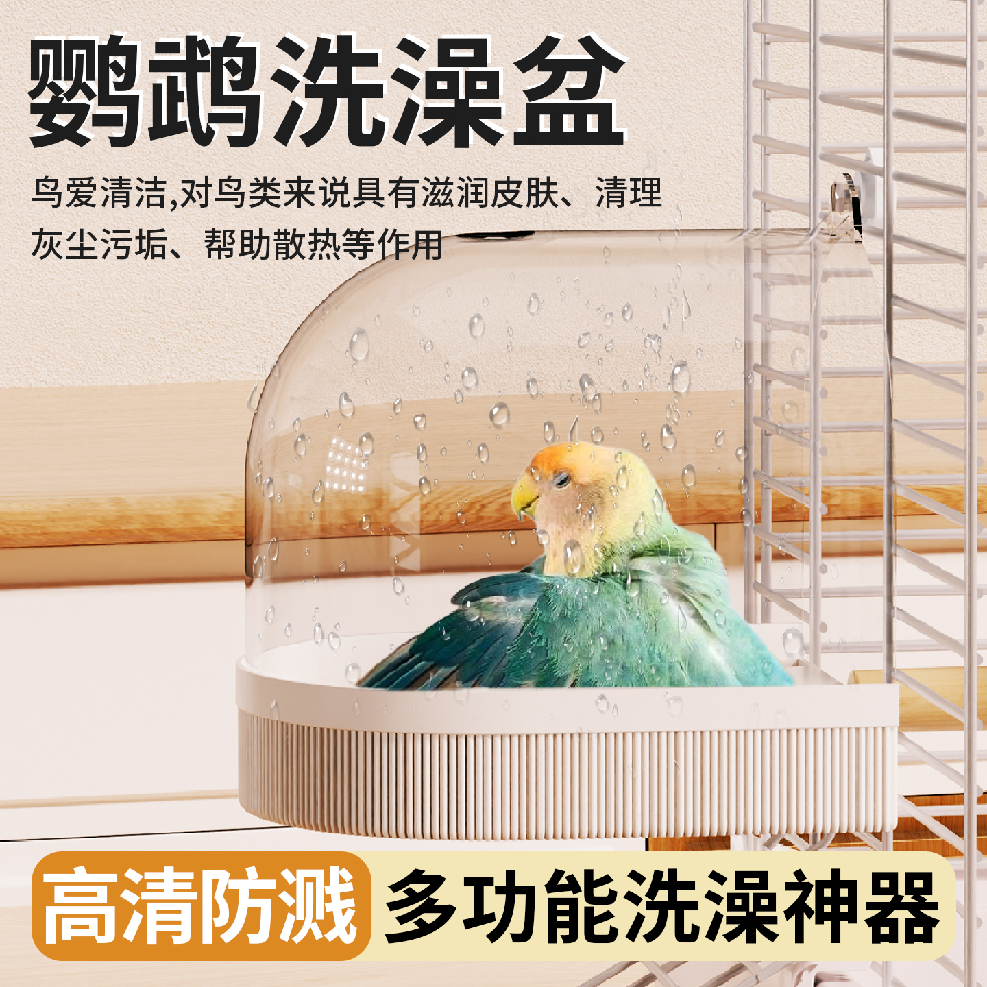 鹦鹉洗澡盆大号鸟用外置洗澡神器