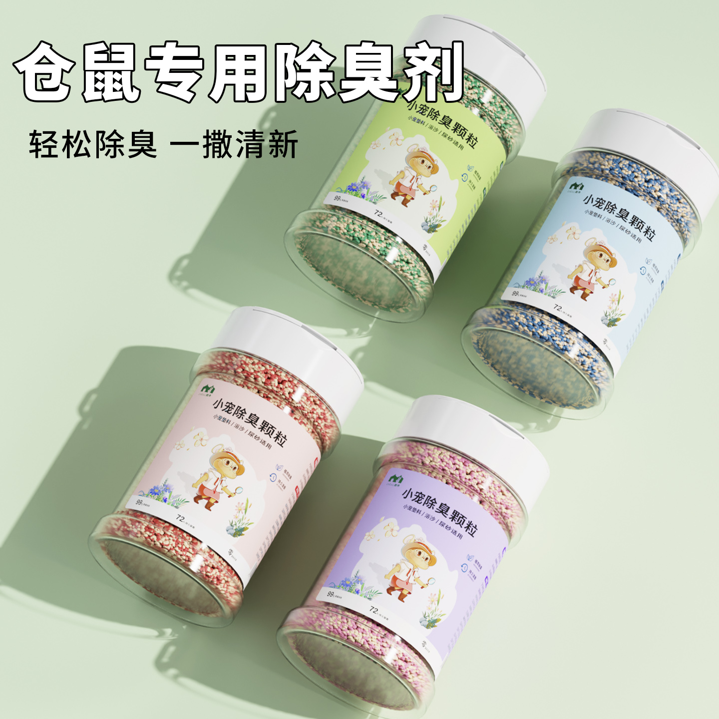 仓鼠除臭颗粒去味剂金丝熊笼子