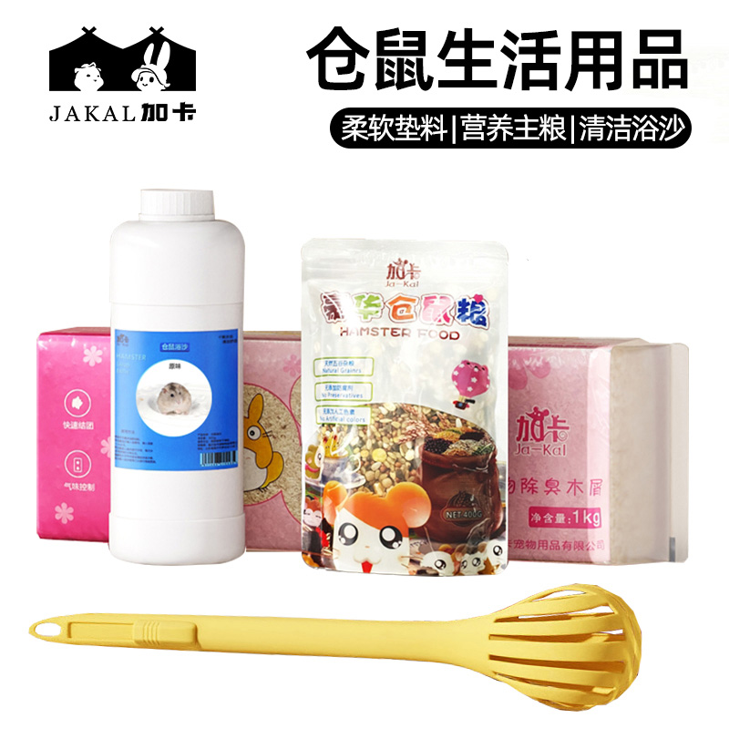 仓鼠宝宝粮食除臭木屑浴沙用品