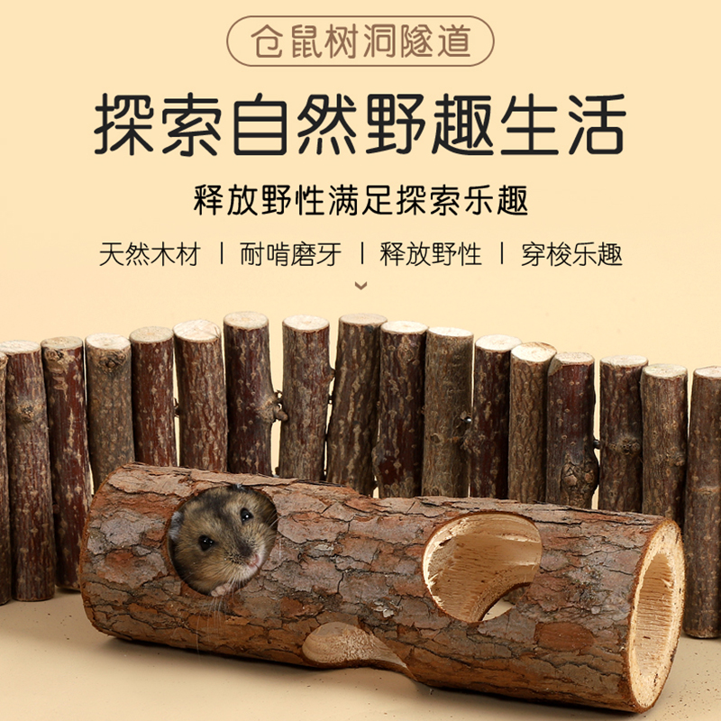 仓鼠树洞金丝熊解闷玩具造景用品