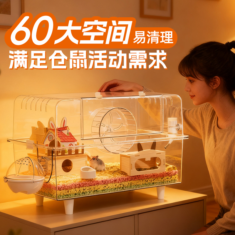 仓鼠笼金丝熊笼子60cm超大空间豪华别墅亚克力易清理饲养专用房子