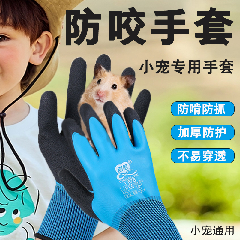 防咬手套仓鼠加厚专用爬宠赶海防护动物喂鹦鹉防猫兔子金丝熊猫咪