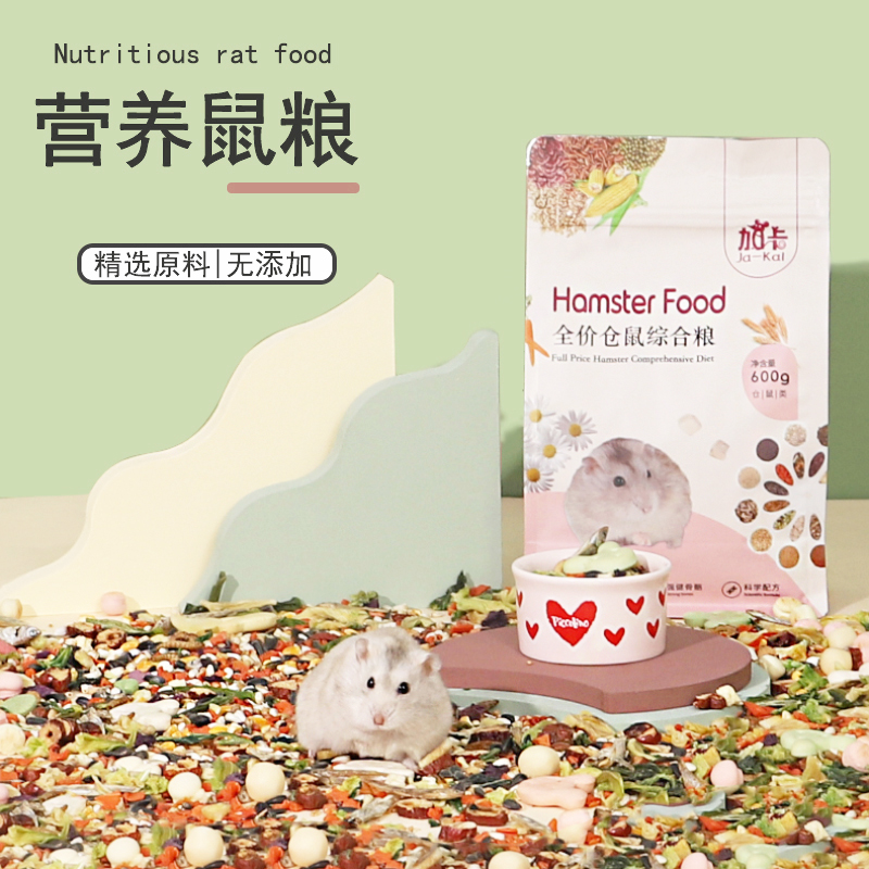 加卡仓鼠食物主粮营养饲料