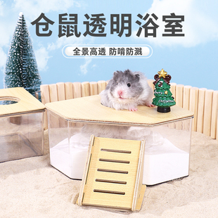 仓鼠浴室浴房厕所两用金丝熊洗澡沐浴盆浴沙尿砂防飞溅用品笼子