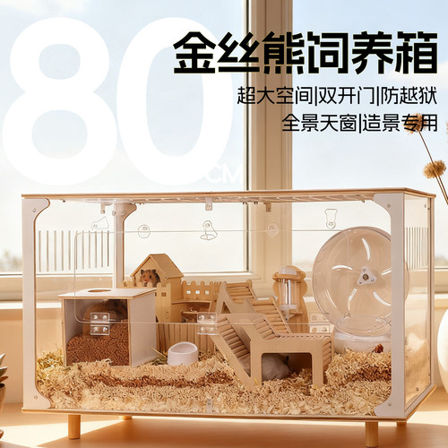 仓鼠笼子特大号金丝熊80豪华别墅