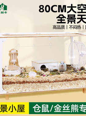 仓鼠笼子亚克力透明60金丝熊大空间豪华别墅80cm特大号饲养专用箱