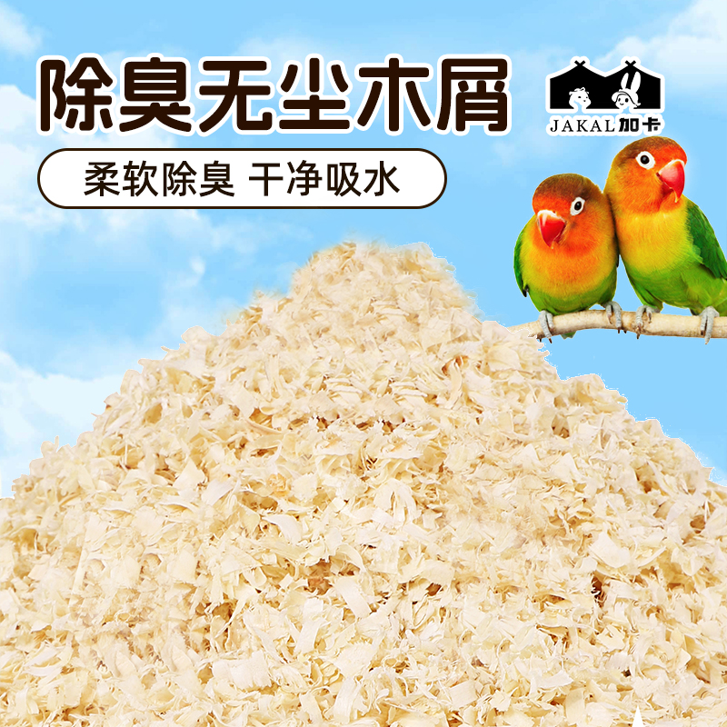 木屑鹦鹉专用刨花牡丹虎皮雏鸟繁殖箱垫料鸟窝鸟巢冬天保暖鸟用品