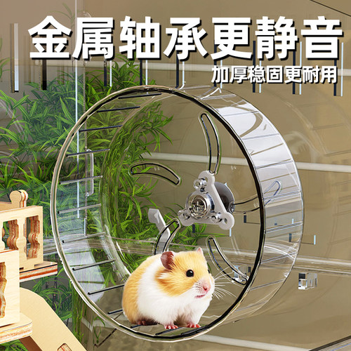 仓鼠跑轮悬挂式大号超静音加厚透明侏儒小金丝熊专用滚轮宠物用品