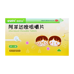 白云山仔仔日记阿苯达唑咀嚼片6片/盒儿童用于蛔虫病蛲虫病