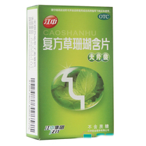 Jiangzhong compound Caoshanhu buccal tablet 1g * 24 tablets / box