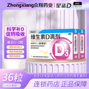 星鲨维生素D滴剂400IU*36粒预防维生素D缺乏性佝偻病d3星鲨儿童
