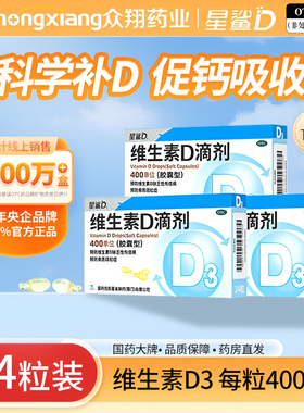 星鲨维生素D滴剂胶囊型24粒婴幼儿儿童成人预防维生素d缺乏症VDd3