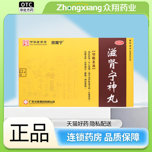 沙溪京常宁滋肾宁神丸120g*2瓶滋补肝肾失眠多梦腰酸神经衰弱头晕