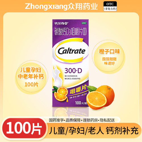 【钙尔奇】碳酸钙D3咀嚼片(Ⅱ)300mg60IU*100片/盒