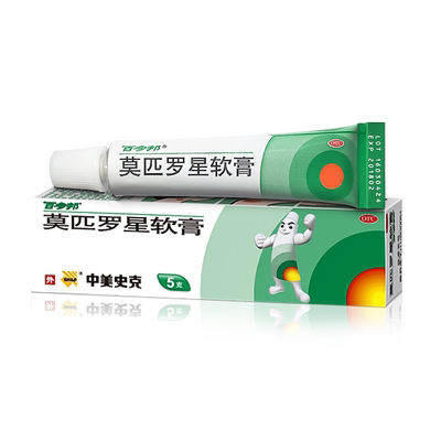 【百多邦】莫匹罗星软膏2%*5g*1支/盒
