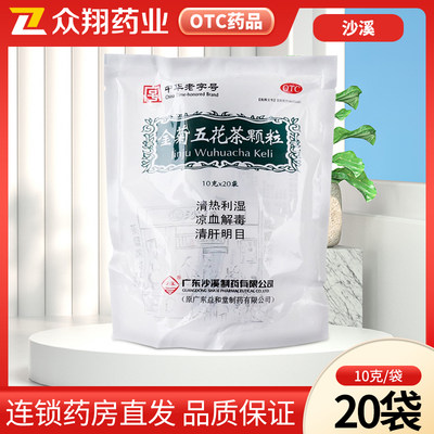 【沙溪】金菊五花茶颗粒10g*20袋/包