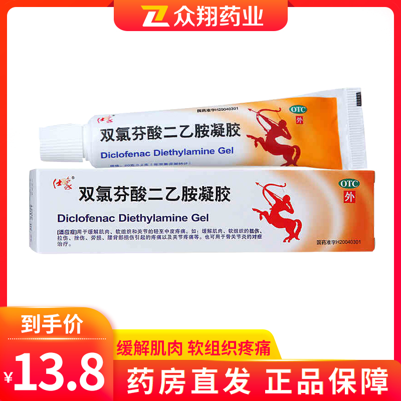 仕象双氯芬酸二乙胺凝胶25g缓解肌肉软组织损伤关节疼痛止疼药膏