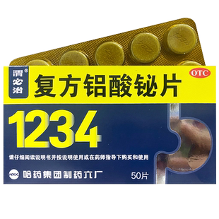 渭必治复方铝酸铋片50片哈药六厂用于缓解胃酸过多引起的胃痛反酸