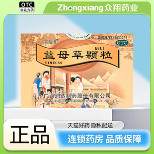 润达君益母草颗粒15g*10袋活血调经血瘀所致的月经不调经水量少