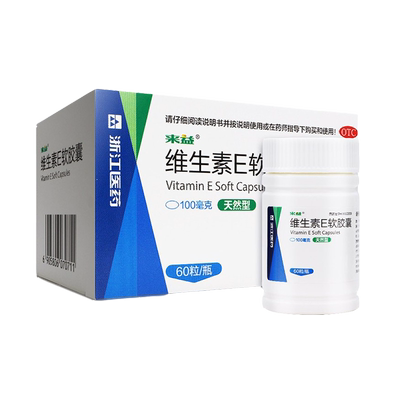 【来益】维生素E软胶囊100mg*60粒/盒