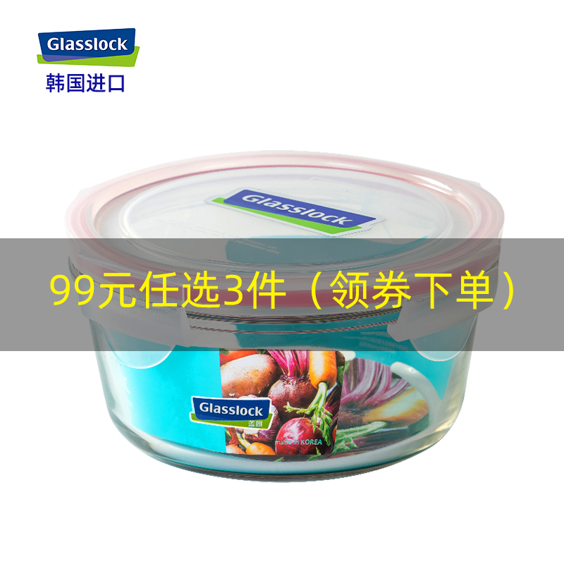 glasslock进口圆形玻璃保鲜盒