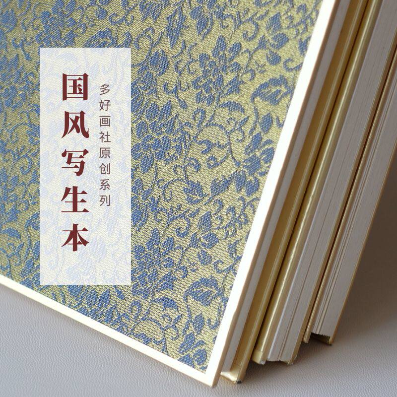多好画 国风写生本  没骨画 国画创作手工熟桑皮纸制作双面托裱