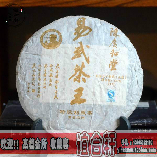 陈广和堂 陈智同 2011年 易武茶王 特级刮风寨 黄金比列版 357克