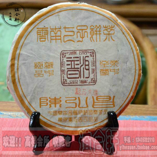 昌泰集团 易昌号 陈弘昌 古树山头系列 2004年 南糯古树 400克