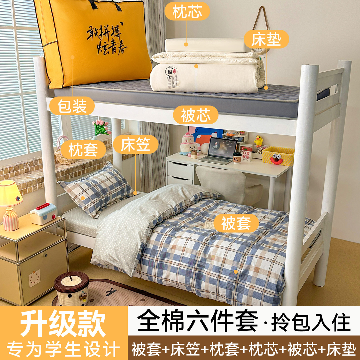 学生宿舍被子床垫六件套礼包套件