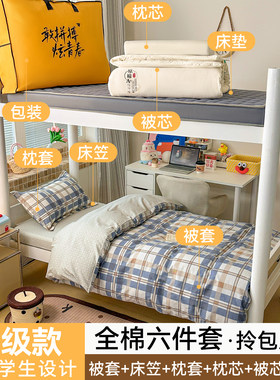 学生宿舍被子床垫六件套礼包套件