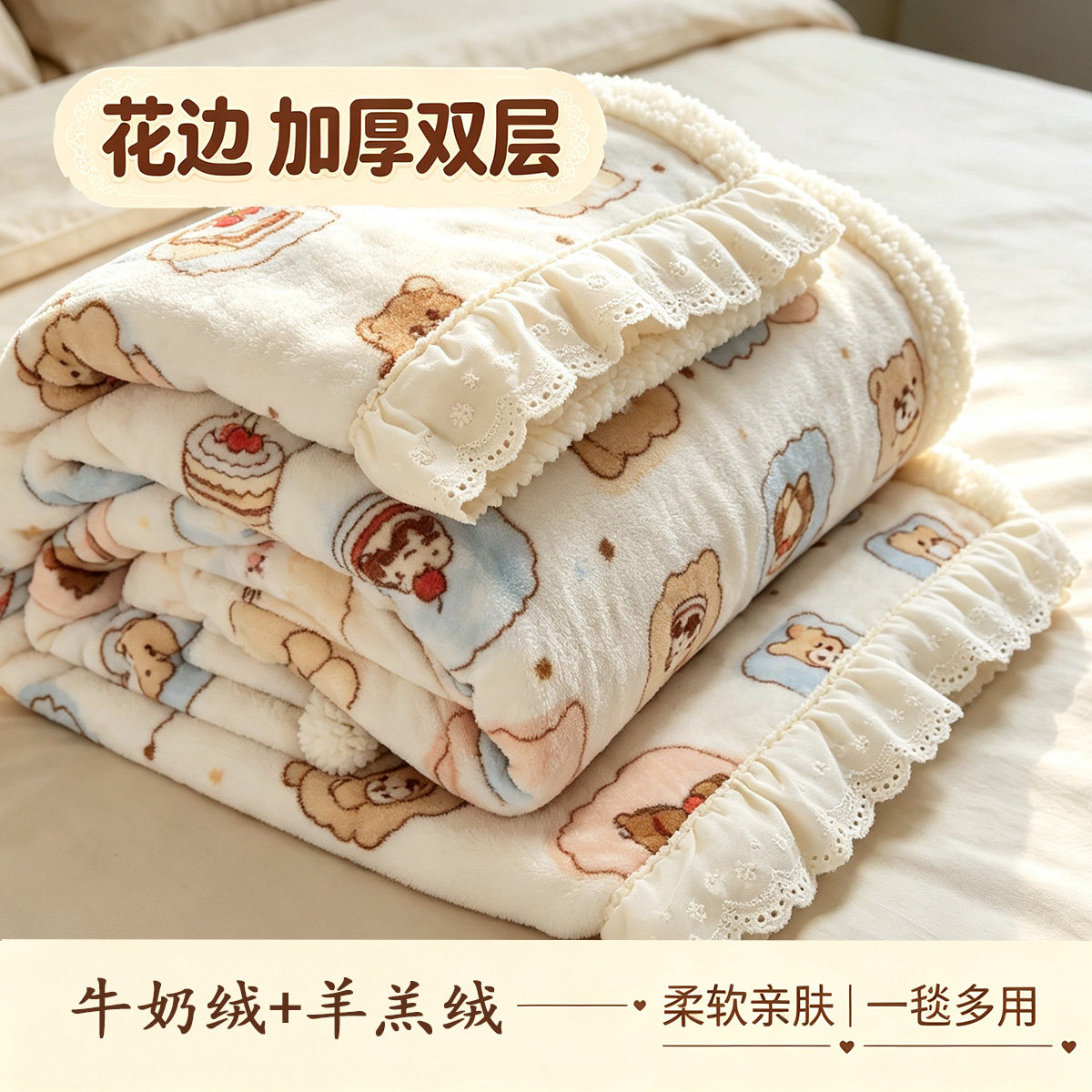 可机洗双面牛奶绒盖毯