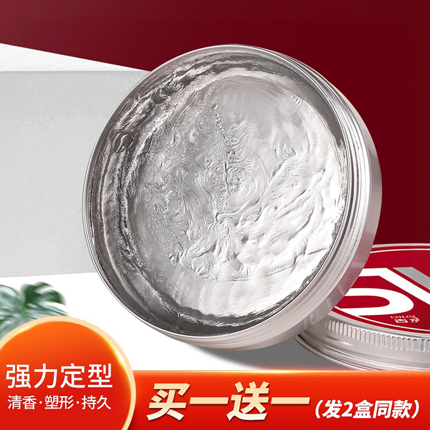 定型通用发蜡发泥买一送一图片
