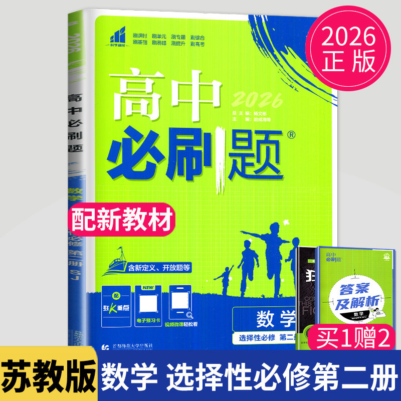 新教材2026版高中必刷题数学选择性必修二第二册苏教版SJ高二必刷题下册数学选修2同步专项强化训练狂K重点资料书教辅导书练习册