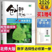 2026金榜苑创新设计课堂学考数学选择性必修一第一册北师大版BS 高二上册数学选修1同步训练组合练习册辅导书必刷题课时作业资料