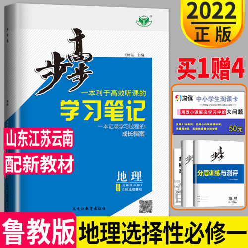 地理步步高价格 地理步步高图片 星期三