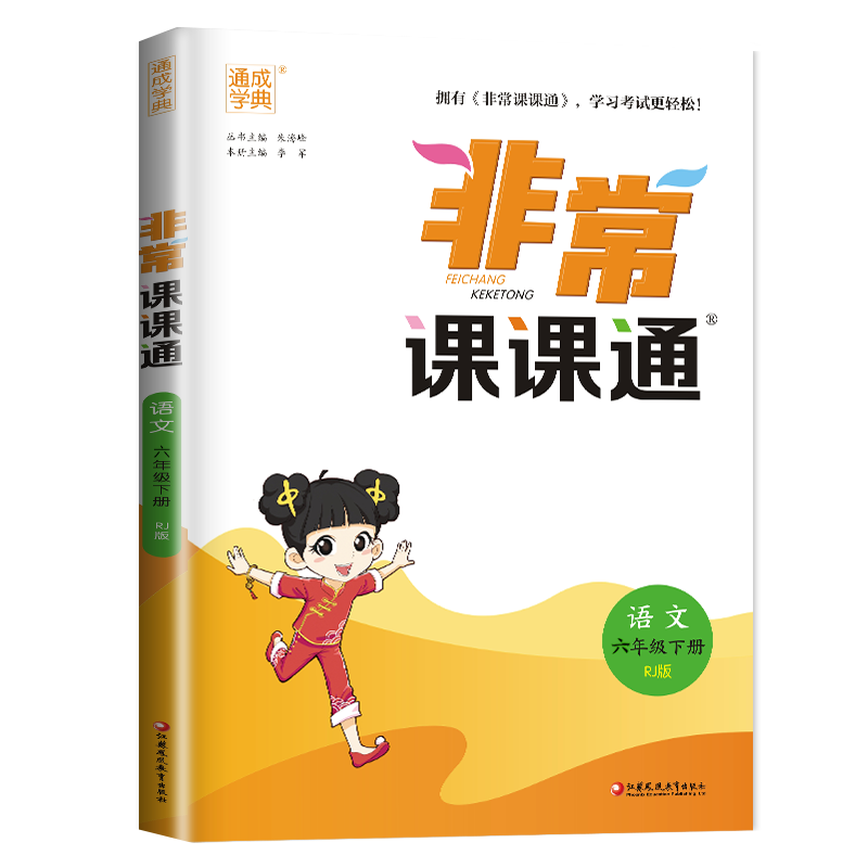 2025课课通六年级下册语文人教