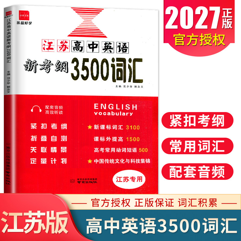 诚康文化江苏词汇3500新高考图片