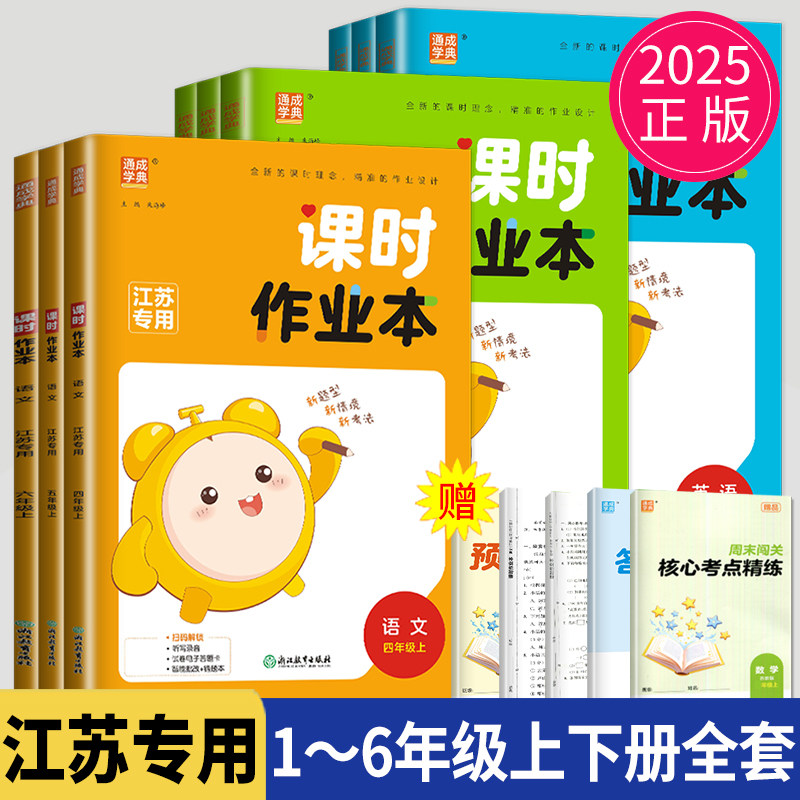 课时作业本小学1~6年级上下册