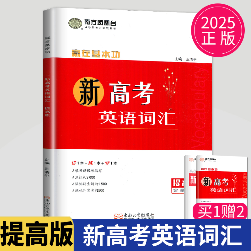 赢在基本功新高考英语词汇提高版