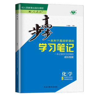 新教材2026步步高学习笔记高中化学选择性必修二RJ人教版物质结构与性质高二化学选修2同步训练辅导书练习册教辅资料书金榜苑练透
