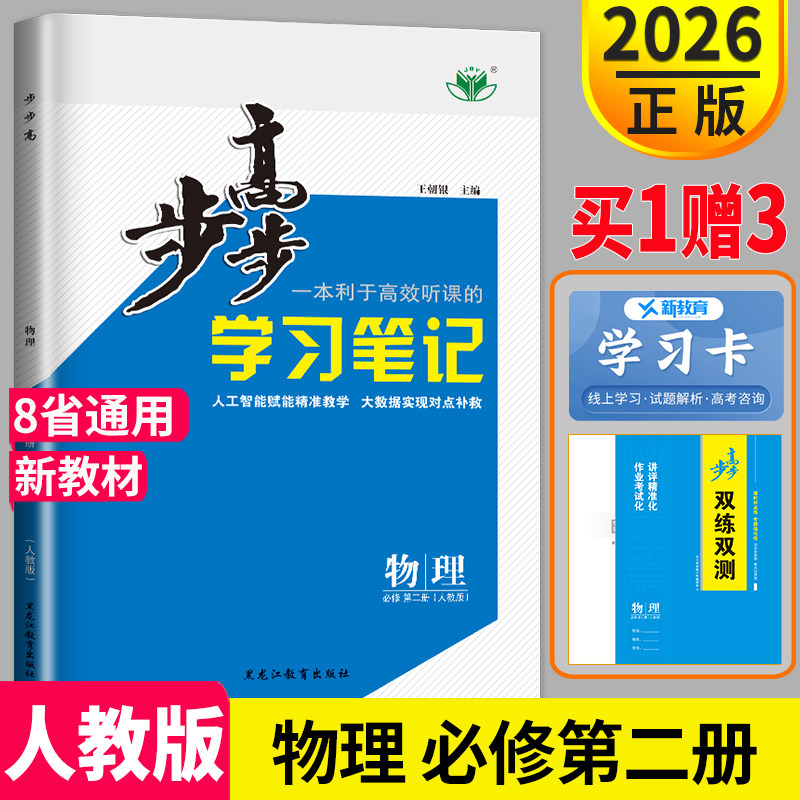 步步高高中物理必修二