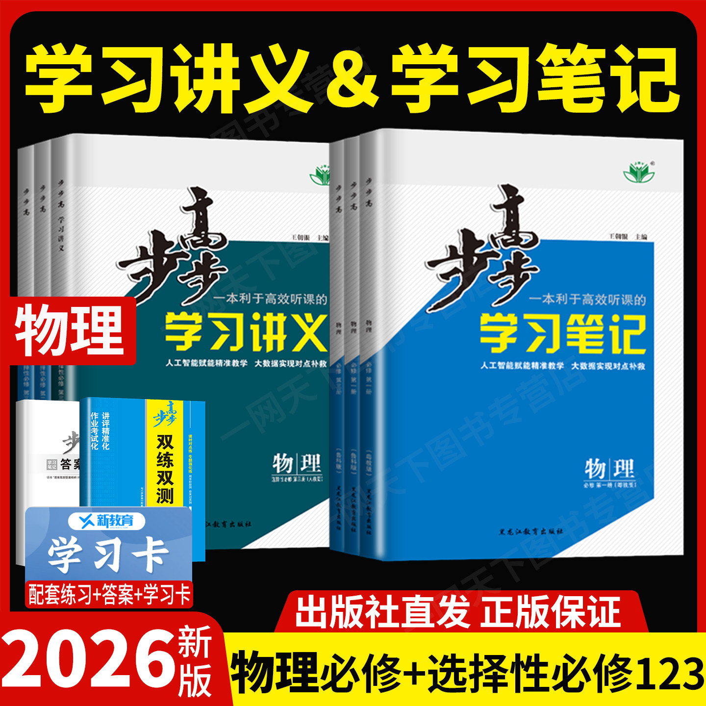 2026步步高物理必修二一三人教版鲁教教科粤教江苏浙江北京高中高一高二讲义同步练习册辅导教辅资料书学习笔记练透选择性必修123