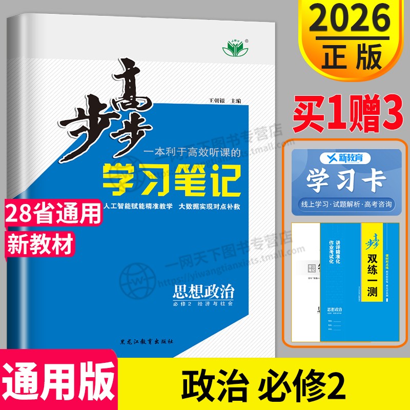 步步高高中政治必修二