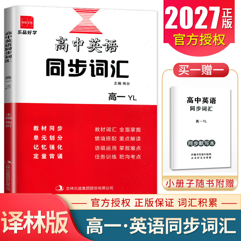 诚康文化高中英语同步词汇图片