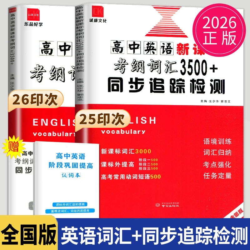 2026全国高中英语新课标考纲词汇3500+高三高考总复习必一本全常考短语必备考试速记手册备知识大全记忆背诵练习单词诚康文化ff