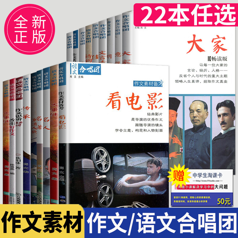 作文合唱团大家看电影肖文名人佳人名著微历史高考高中语文议论文小人物潮流人物鲜素材畅读版高考观点工匠全套语文合唱团作文素材